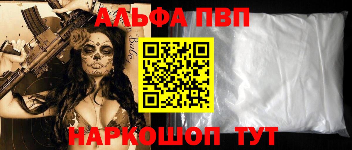 Альфа ПВП крисы CK Балашов