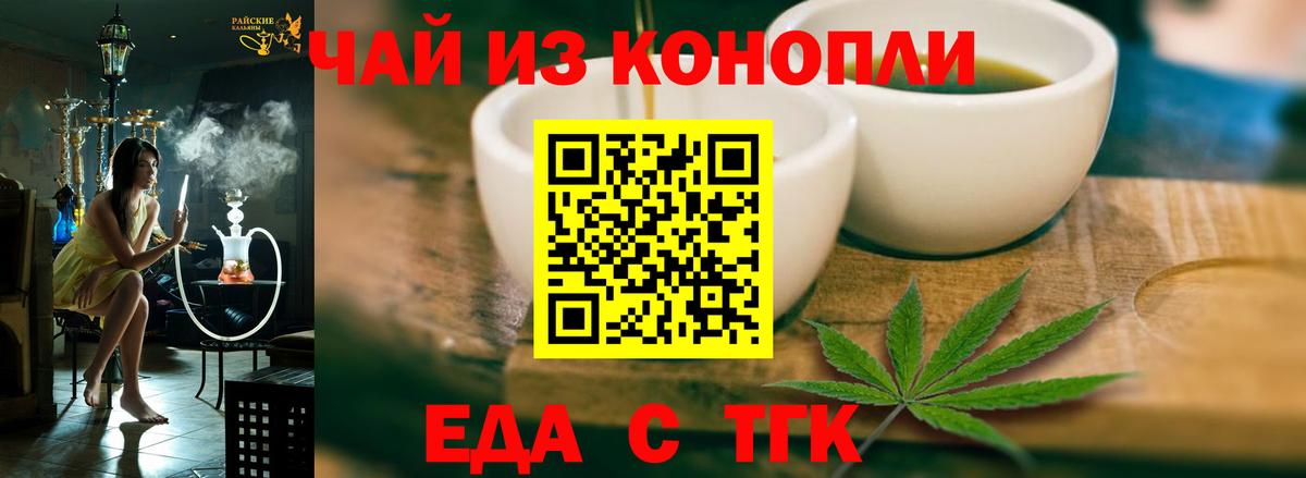 Еда ТГК марихуана  Вход с VPN  Балашов 