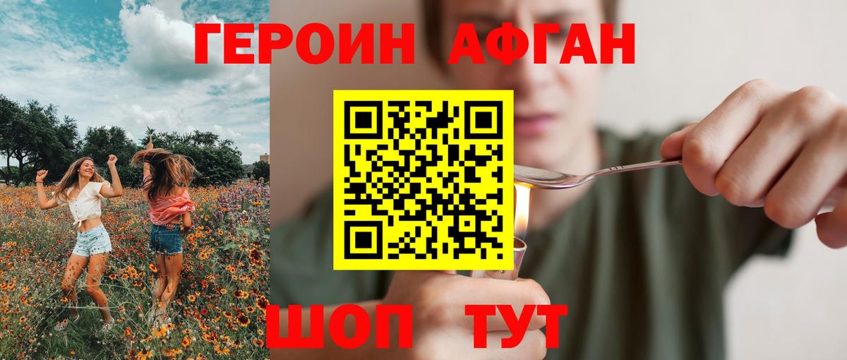 ГЕРОИН VHQ Балашов