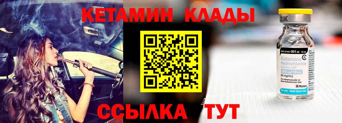 КЕТАМИН VHQ  Вход с VPN  Балашов 