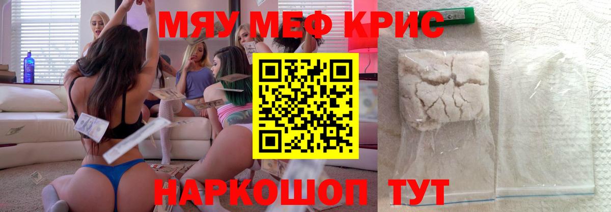 дарнет шоп  МЯУ-МЯУ кристаллы  МЯУ-МЯУ  Меф  Балашов  Вход с VPN  МЕФ VHQ 
