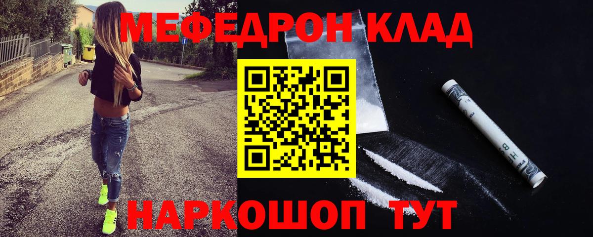 Меф мяу мяу кристаллы Балашов
